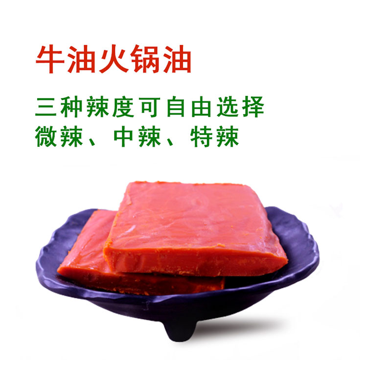 火鍋料價格 重慶牛油火鍋底料 四川牛油火鍋底料 萬高達味