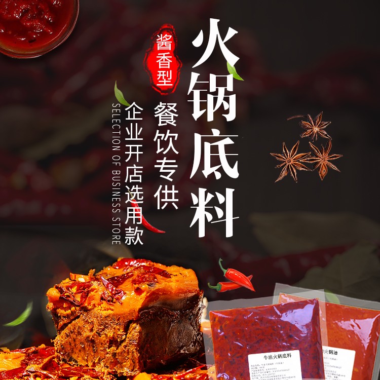 重慶尚潤(rùn)食品 重慶火鍋底料 麻辣老火鍋調(diào)料 萬(wàn)高達(dá)味