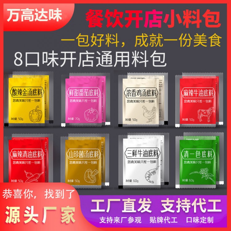袋裝調料 重慶火鍋魚底料 可食用魚油瓶裝 萬高達味