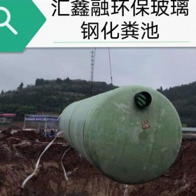 四川成品玻璃鋼化糞池銷售廠家 生產10立方玻璃鋼隔油池 沉沙池 污水處理設備