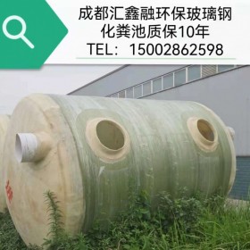 匯鑫融 四川成都成品化糞池工廠 生產整體式環保玻璃鋼化糞池 隔油池生化池