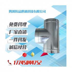 四川廠家直供三通 鍍鋅風管T三通廠家  螺旋圓管道三通廠家 可定制異徑三通廠家