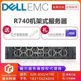 成都市DELL服務器磨子橋新世紀商業中心銷售點DELL R740機架式企業級產品