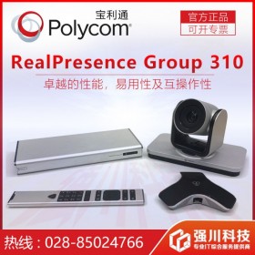 成都寶利通總代理商丨Polycom Group310會議電視終端（選配：720P/1080P30） 視訊視頻會議系統