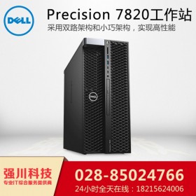 成都戴爾工作站一級代理商 T3650丨T7820丨T5820丨T3640丨塔式工作站丨移動工作站代理商