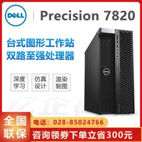 遂寧市戴爾總代理丨DELL T7820 Windows 10工作站專業版系統丨CAD三維設計